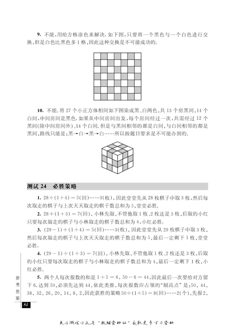 奥数教程&middot;一年级能力测试_奥数专题合集_H007奥数类教辅汇总PDF_1~12年级奥数教程