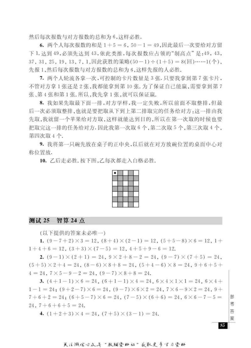 奥数教程&middot;一年级能力测试_奥数专题合集_H007奥数类教辅汇总PDF_1~12年级奥数教程