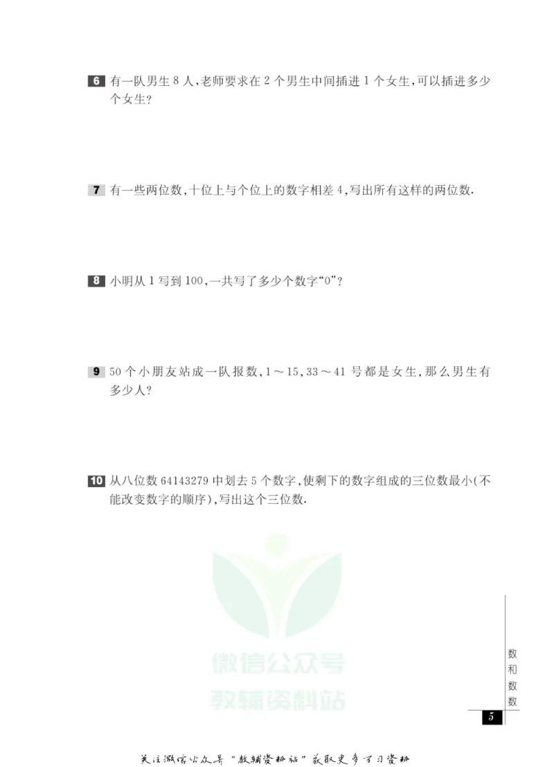 奥数教程&middot;一年级能力测试_奥数专题合集_H007奥数类教辅汇总PDF_1~12年级奥数教程