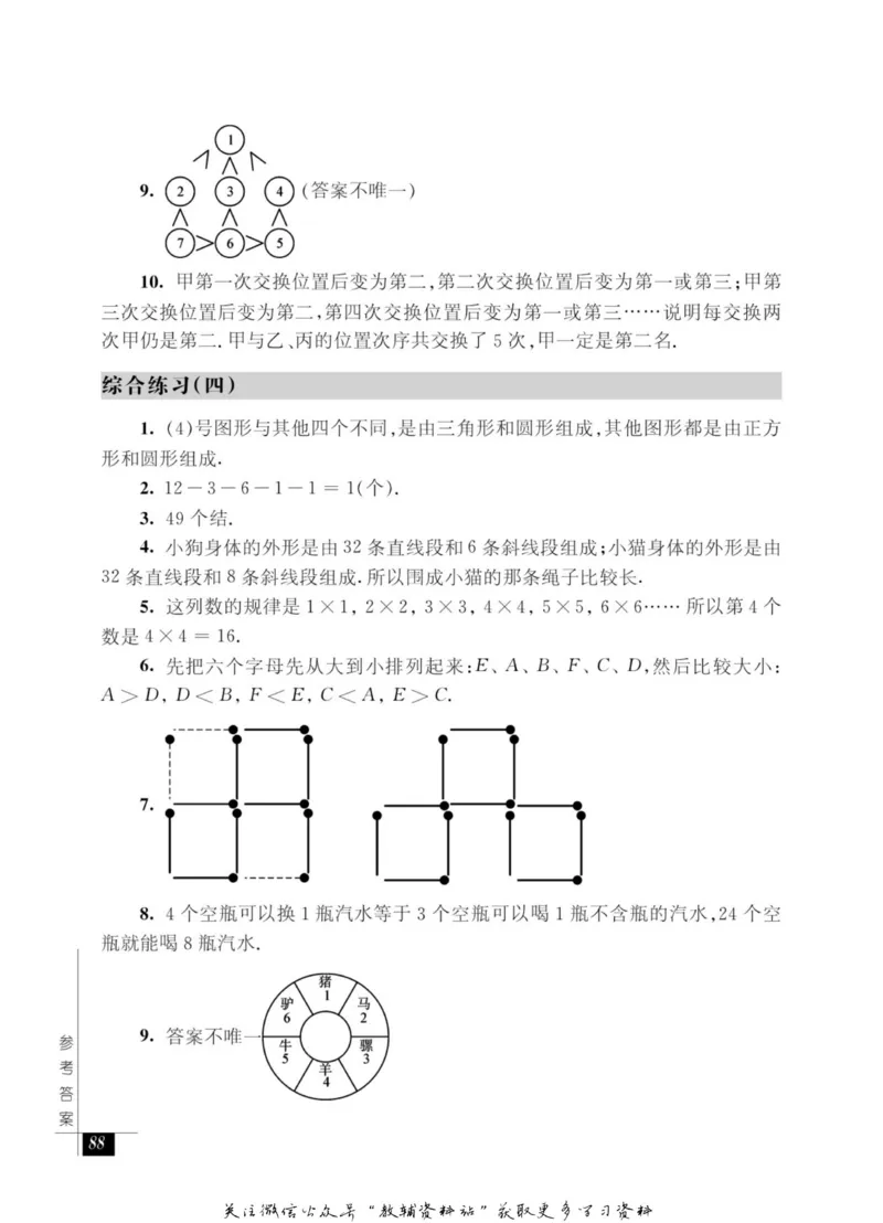 奥数教程&middot;一年级能力测试_奥数专题合集_H007奥数类教辅汇总PDF_1~12年级奥数教程