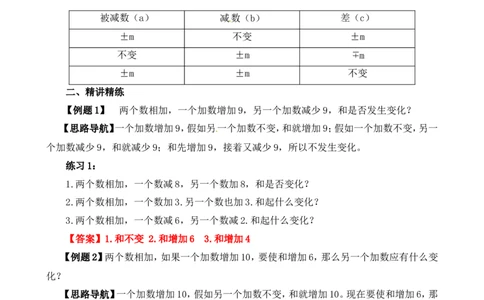 四年级数学奥数讲义+练习-第9讲变化规律（一）（全国通用版，含答案）_奥数专题合集_H003小学奥数培训班课程+习题_1-6年级上下册奥数_四年级