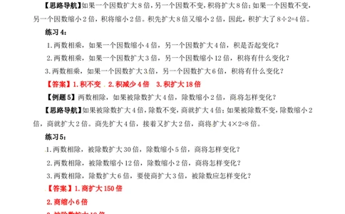 四年级数学奥数讲义+练习-第9讲变化规律（一）（全国通用版，含答案）_奥数专题合集_H003小学奥数培训班课程+习题_1-6年级上下册奥数_四年级