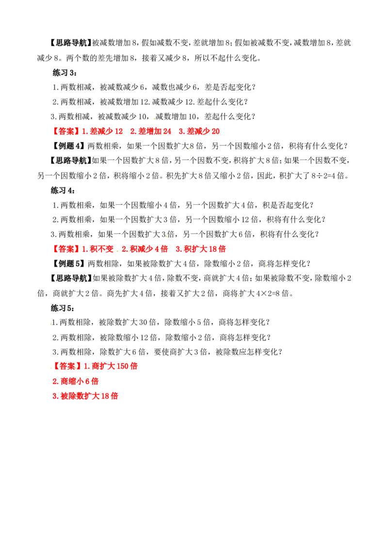 四年级数学奥数讲义+练习-第9讲变化规律（一）（全国通用版，含答案）_奥数专题合集_H003小学奥数培训班课程+习题_1-6年级上下册奥数_四年级