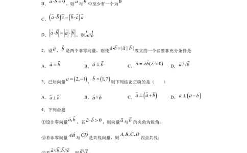 01卷第五章　平面向量、复数《过关检测卷》－2022年高考一轮数学单元复习一遍过（新高考专用）(原卷版)_新高考复习资料_2022年新高考资料_第05章　平面向量、复数