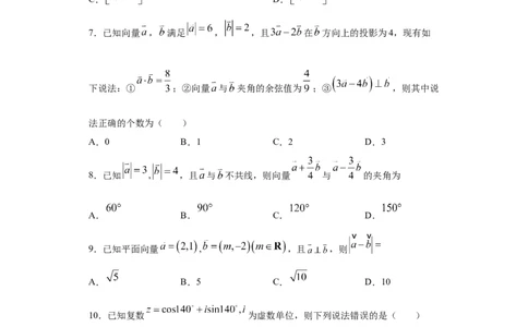 01卷第五章　平面向量、复数《过关检测卷》－2022年高考一轮数学单元复习一遍过（新高考专用）(原卷版)_新高考复习资料_2022年新高考资料_第05章　平面向量、复数