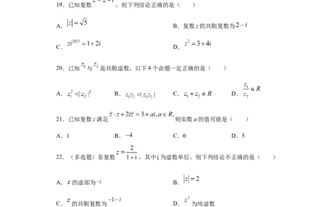 01卷第五章　平面向量、复数《过关检测卷》－2022年高考一轮数学单元复习一遍过（新高考专用）(原卷版)_新高考复习资料_2022年新高考资料_第05章　平面向量、复数