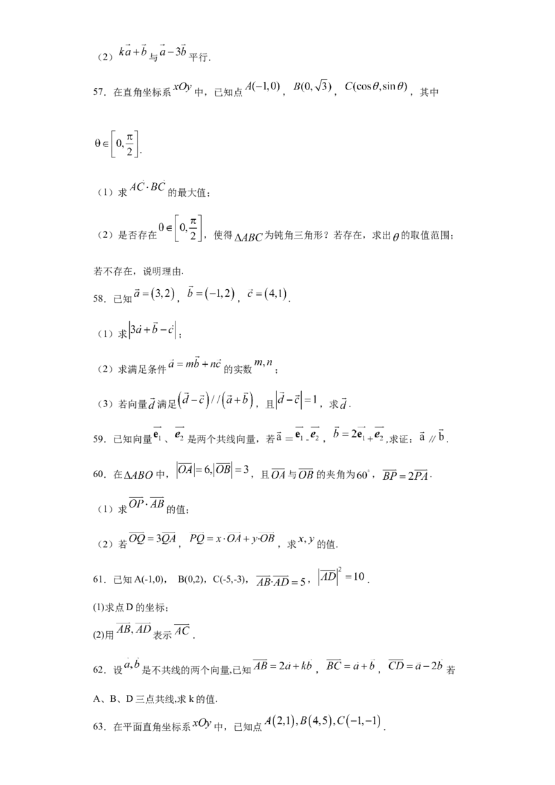 01卷第五章　平面向量、复数《过关检测卷》－2022年高考一轮数学单元复习一遍过（新高考专用）(原卷版)_新高考复习资料_2022年新高考资料_第05章　平面向量、复数