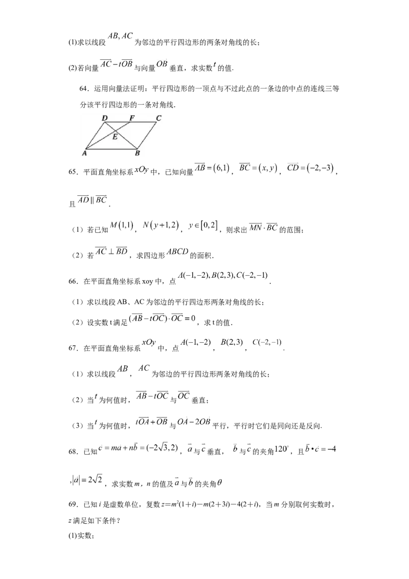 01卷第五章　平面向量、复数《过关检测卷》－2022年高考一轮数学单元复习一遍过（新高考专用）(原卷版)_新高考复习资料_2022年新高考资料_第05章　平面向量、复数