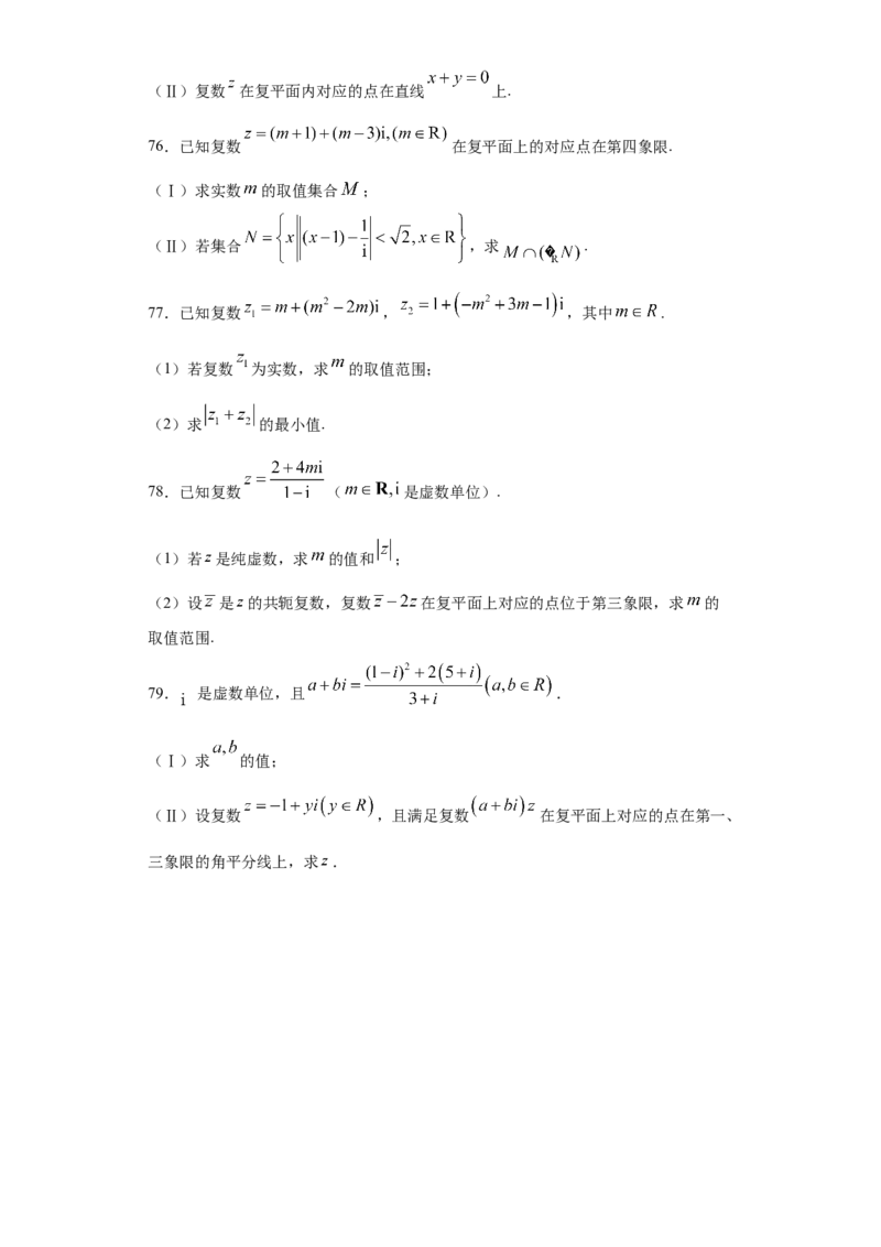 01卷第五章　平面向量、复数《过关检测卷》－2022年高考一轮数学单元复习一遍过（新高考专用）(原卷版)_新高考复习资料_2022年新高考资料_第05章　平面向量、复数