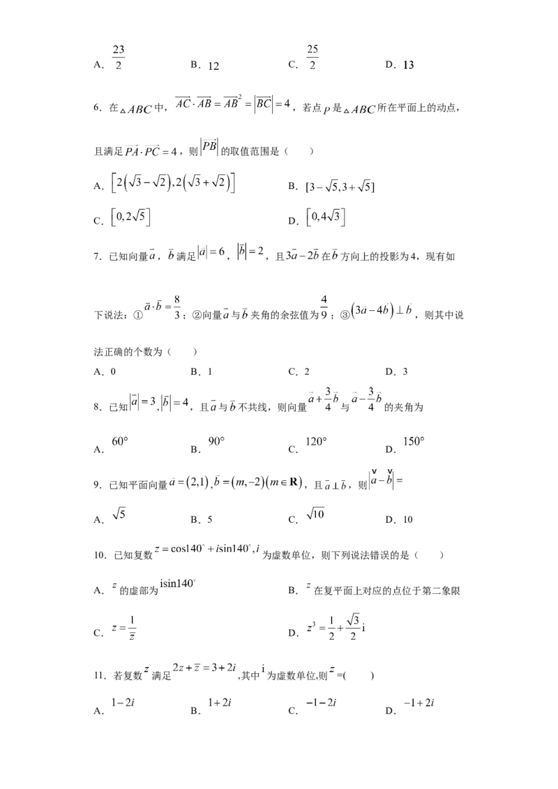 01卷第五章　平面向量、复数《过关检测卷》－2022年高考一轮数学单元复习一遍过（新高考专用）(原卷版)_新高考复习资料_2022年新高考资料_第05章　平面向量、复数