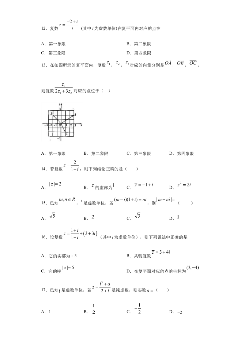 01卷第五章　平面向量、复数《过关检测卷》－2022年高考一轮数学单元复习一遍过（新高考专用）(原卷版)_新高考复习资料_2022年新高考资料_第05章　平面向量、复数