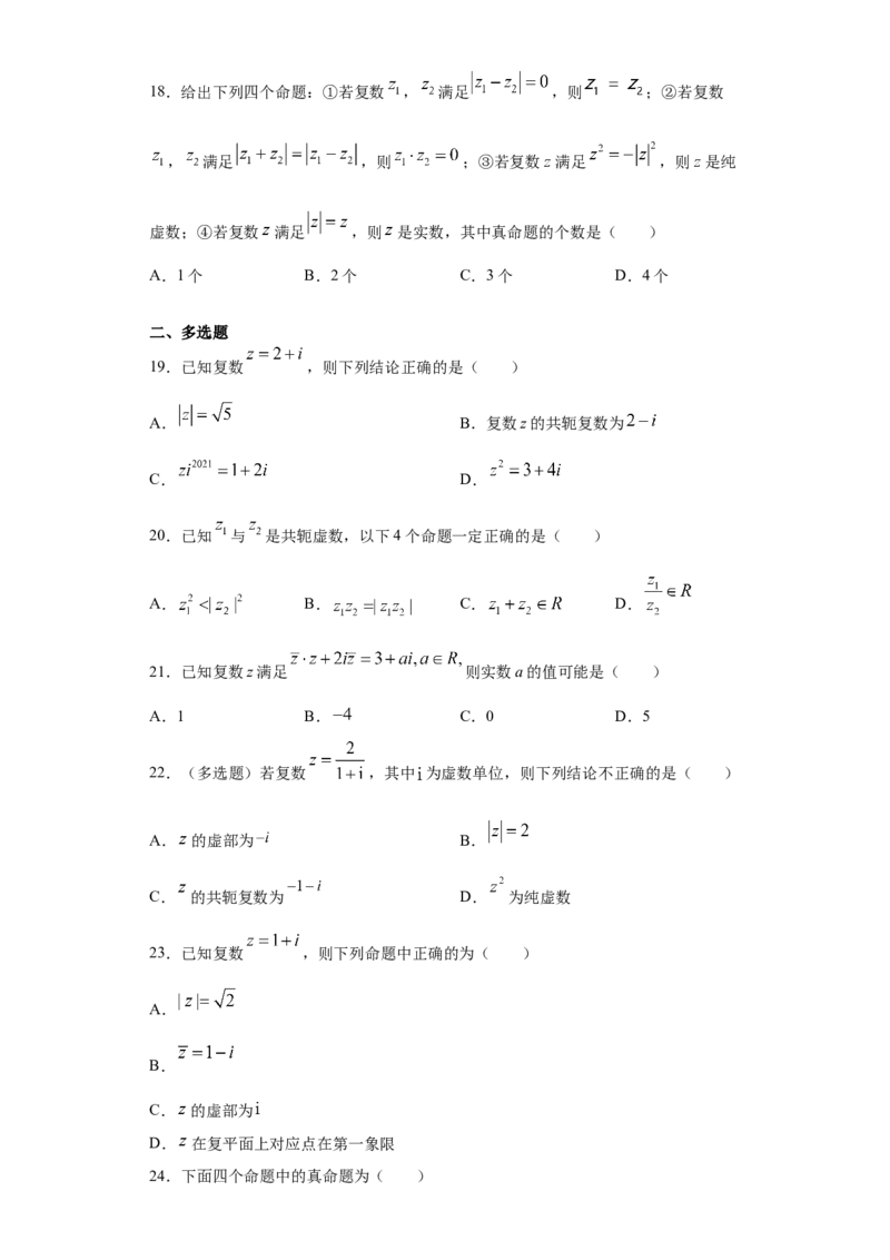01卷第五章　平面向量、复数《过关检测卷》－2022年高考一轮数学单元复习一遍过（新高考专用）(原卷版)_新高考复习资料_2022年新高考资料_第05章　平面向量、复数