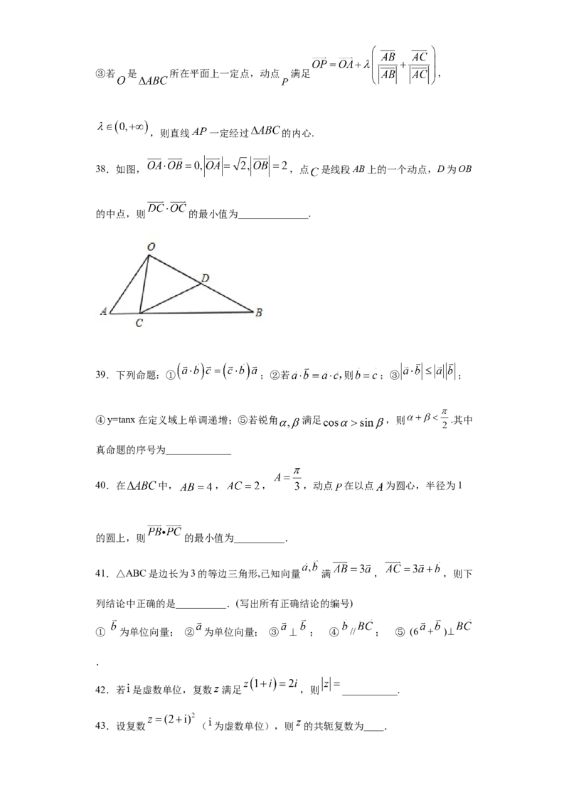 01卷第五章　平面向量、复数《过关检测卷》－2022年高考一轮数学单元复习一遍过（新高考专用）(原卷版)_新高考复习资料_2022年新高考资料_第05章　平面向量、复数