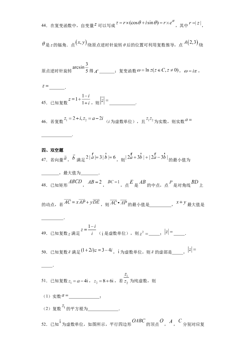 01卷第五章　平面向量、复数《过关检测卷》－2022年高考一轮数学单元复习一遍过（新高考专用）(原卷版)_新高考复习资料_2022年新高考资料_第05章　平面向量、复数