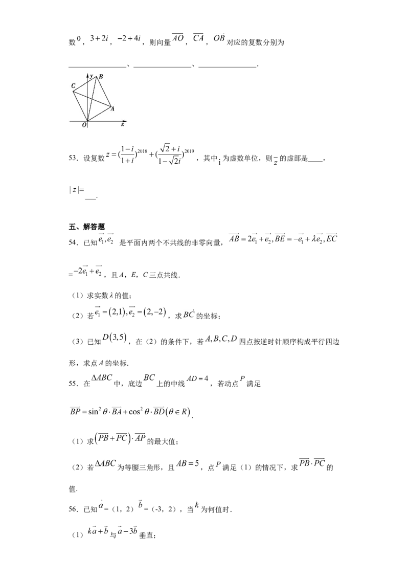 01卷第五章　平面向量、复数《过关检测卷》－2022年高考一轮数学单元复习一遍过（新高考专用）(原卷版)_新高考复习资料_2022年新高考资料_第05章　平面向量、复数
