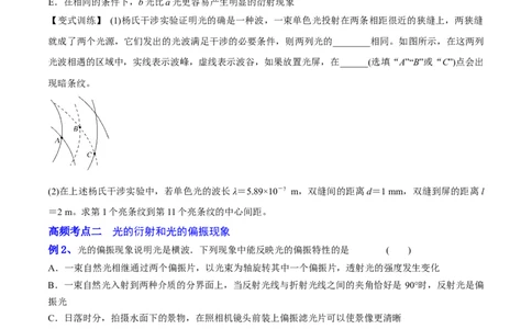 16.2光的干涉、衍射和偏振（讲）--2023年高考物理一轮复习讲练测（全国通用）（原卷版）_04高考物理_通用版（老高考）复习资料_2023年复习资料_一轮复习