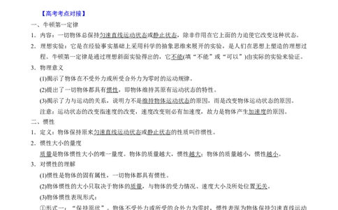 第07讲牛顿第一、第二运动定律三大题型（举一反三）（原卷版）_03高考英语_2025年新高考资料_二轮复习_01高考语文等多个文件_备战2025年高考物理举一反三系列（新高考通用）
