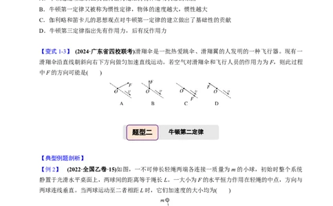 第07讲牛顿第一、第二运动定律三大题型（举一反三）（原卷版）_03高考英语_2025年新高考资料_二轮复习_01高考语文等多个文件_备战2025年高考物理举一反三系列（新高考通用）