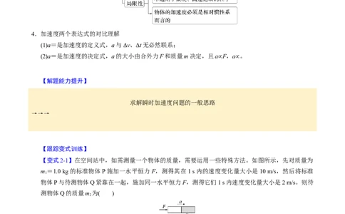 第07讲牛顿第一、第二运动定律三大题型（举一反三）（原卷版）_03高考英语_2025年新高考资料_二轮复习_01高考语文等多个文件_备战2025年高考物理举一反三系列（新高考通用）