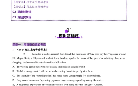 第10讲阅读补全（六选四）（练习）（解析版）_03高考英语_2025年新高考资料_一轮复习_2025年高考英语一轮复习讲练测（新教材新高考，含2024年高考真题）_阅读