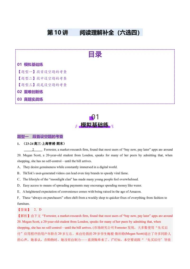 第10讲阅读补全（六选四）（练习）（解析版）_03高考英语_2025年新高考资料_一轮复习_2025年高考英语一轮复习讲练测（新教材新高考，含2024年高考真题）_阅读