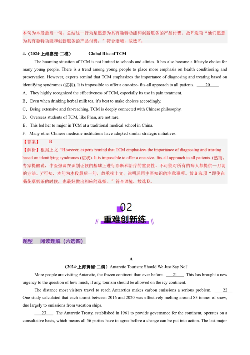 第10讲阅读补全（六选四）（练习）（解析版）_03高考英语_2025年新高考资料_一轮复习_2025年高考英语一轮复习讲练测（新教材新高考，含2024年高考真题）_阅读