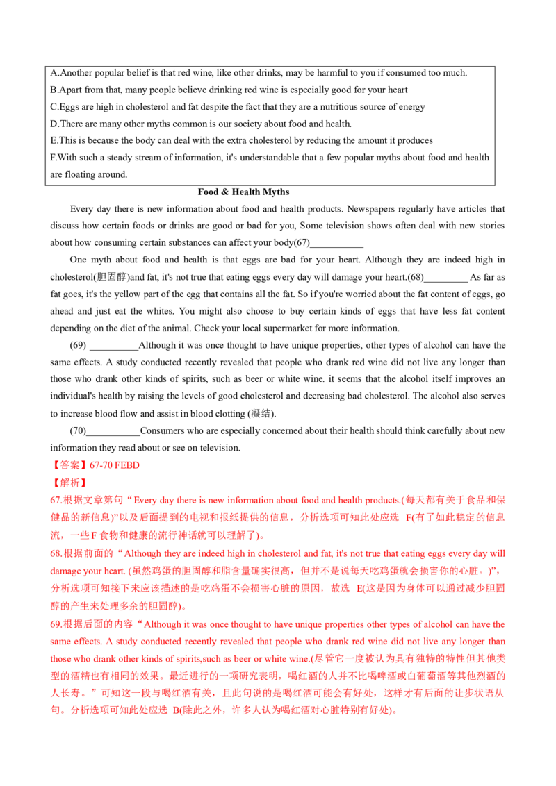 第10讲阅读补全（六选四）（练习）（解析版）_03高考英语_2025年新高考资料_一轮复习_2025年高考英语一轮复习讲练测（新教材新高考，含2024年高考真题）_阅读