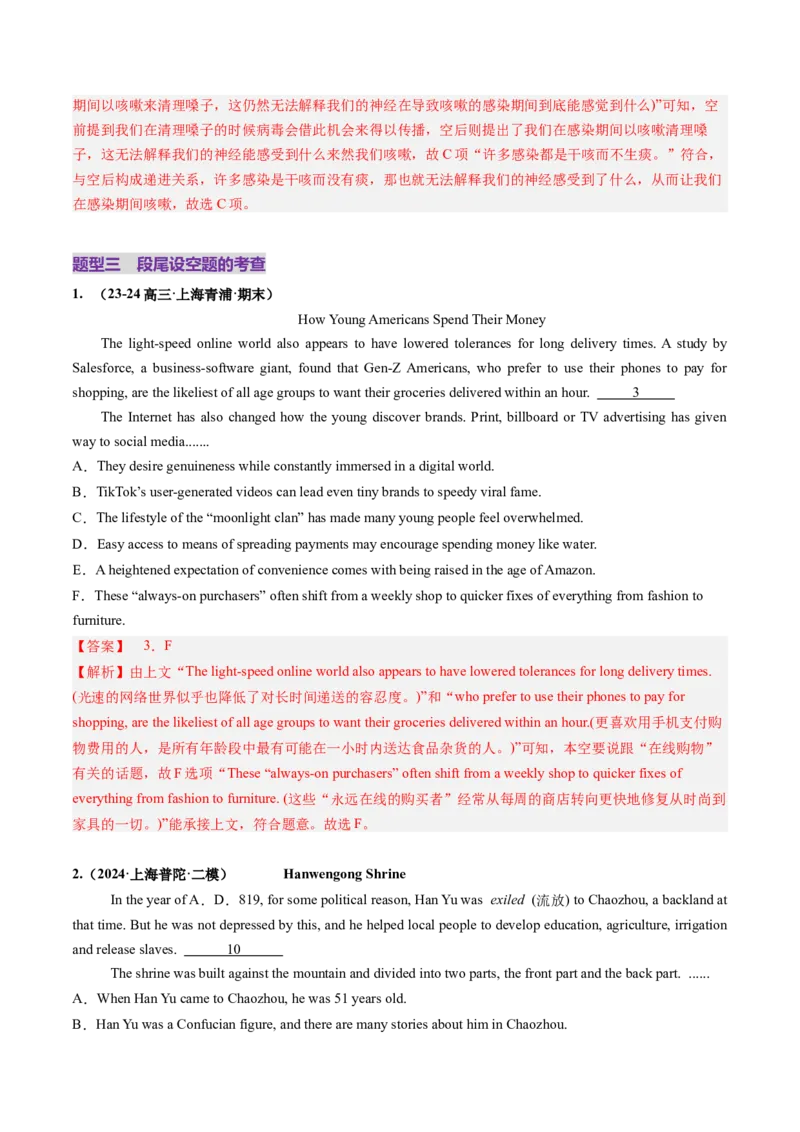 第10讲阅读补全（六选四）（练习）（解析版）_03高考英语_2025年新高考资料_一轮复习_2025年高考英语一轮复习讲练测（新教材新高考，含2024年高考真题）_阅读