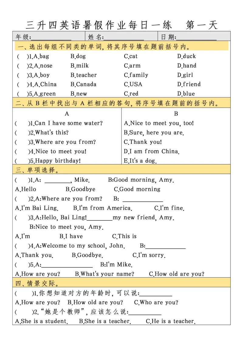 四年级英语每日一练(1)_小学1-6年级常用的上册资源汇总_四年级上册资料(1)