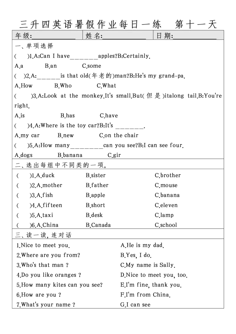 四年级英语每日一练(1)_小学1-6年级常用的上册资源汇总_四年级上册资料(1)