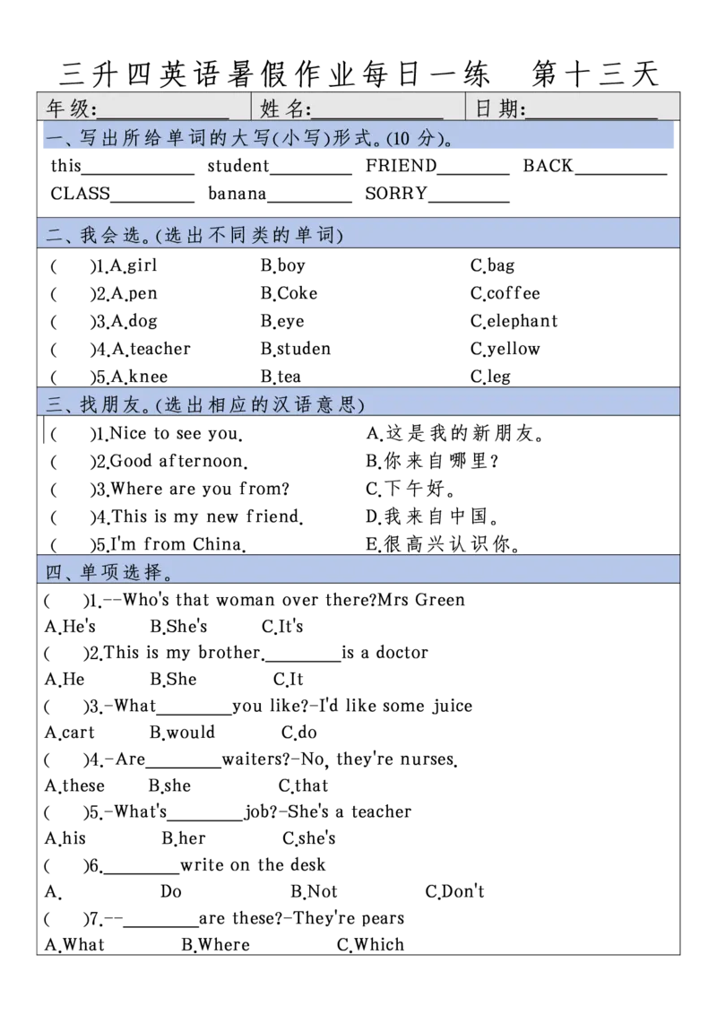 四年级英语每日一练(1)_小学1-6年级常用的上册资源汇总_四年级上册资料(1)