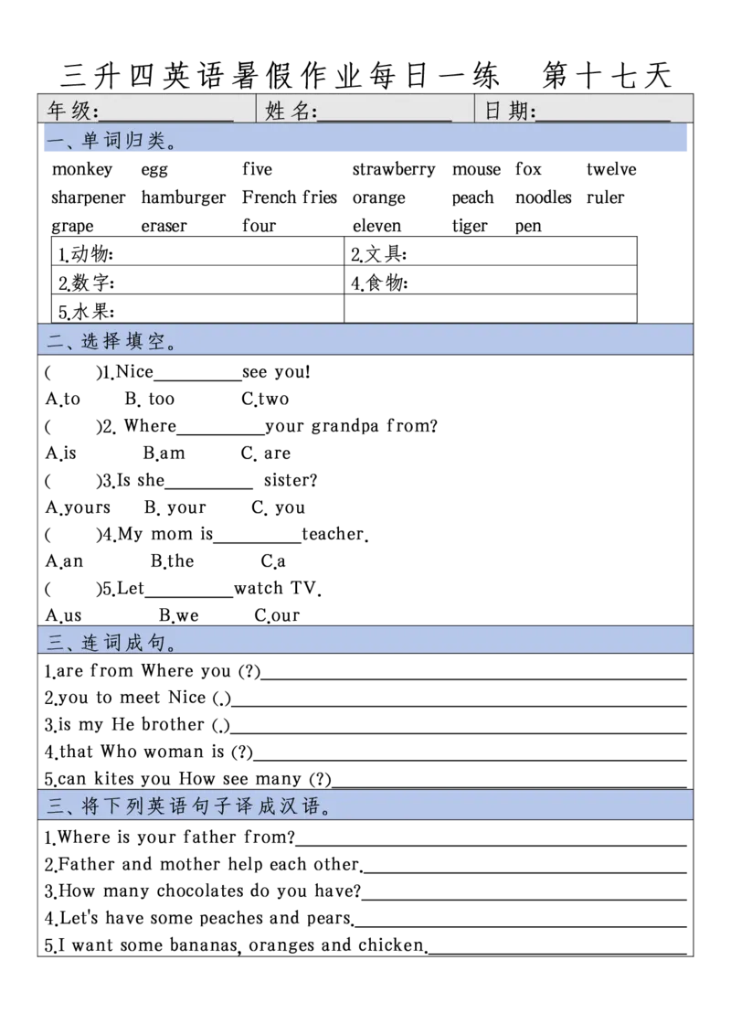 四年级英语每日一练(1)_小学1-6年级常用的上册资源汇总_四年级上册资料(1)