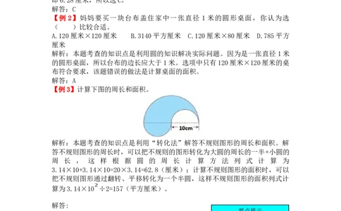 圆_小学1-6年级常用的上册资源汇总_六年级上册资料(1)_七彩课堂人教版数学六年级上册教学资源包_第五单元圆_单元资料汇总_备课资源_教学素材_爬坡题