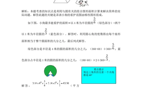 圆_小学1-6年级常用的上册资源汇总_六年级上册资料(1)_七彩课堂人教版数学六年级上册教学资源包_第五单元圆_单元资料汇总_备课资源_教学素材_爬坡题