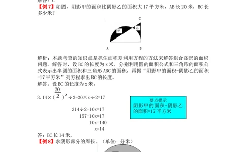 圆_小学1-6年级常用的上册资源汇总_六年级上册资料(1)_七彩课堂人教版数学六年级上册教学资源包_第五单元圆_单元资料汇总_备课资源_教学素材_爬坡题