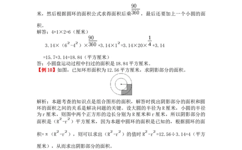 圆_小学1-6年级常用的上册资源汇总_六年级上册资料(1)_七彩课堂人教版数学六年级上册教学资源包_第五单元圆_单元资料汇总_备课资源_教学素材_爬坡题