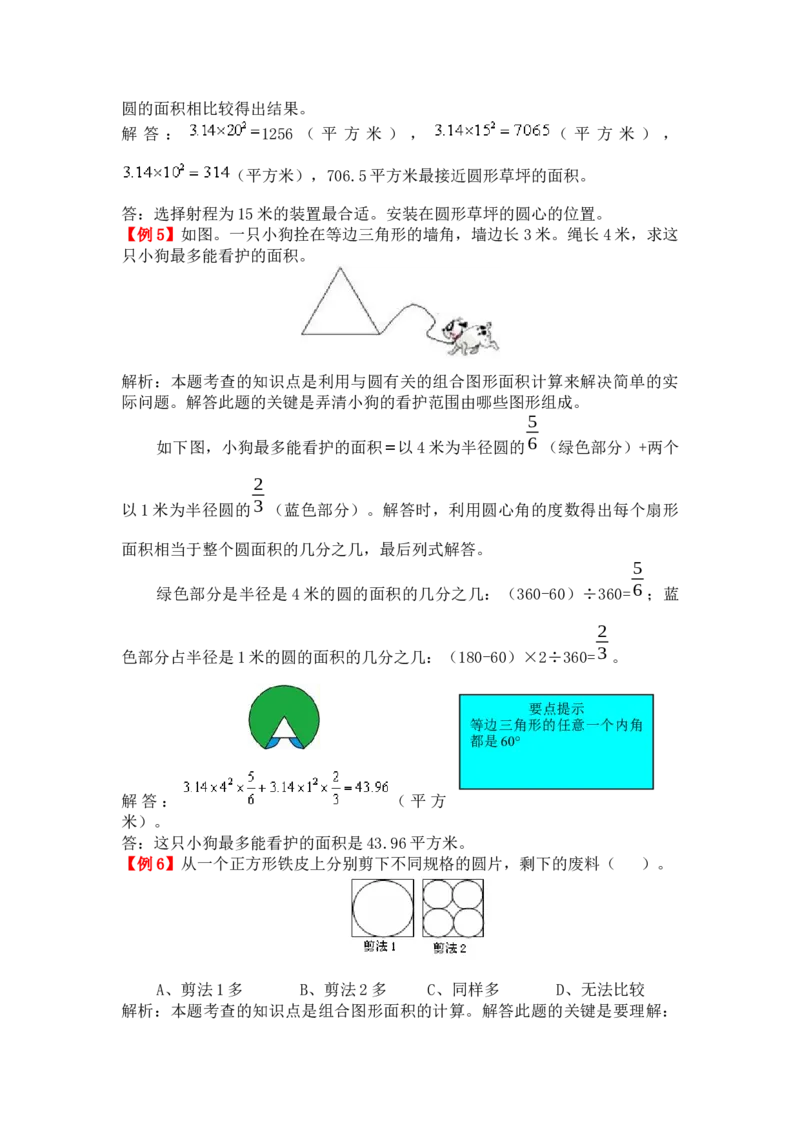 圆_小学1-6年级常用的上册资源汇总_六年级上册资料(1)_七彩课堂人教版数学六年级上册教学资源包_第五单元圆_单元资料汇总_备课资源_教学素材_爬坡题
