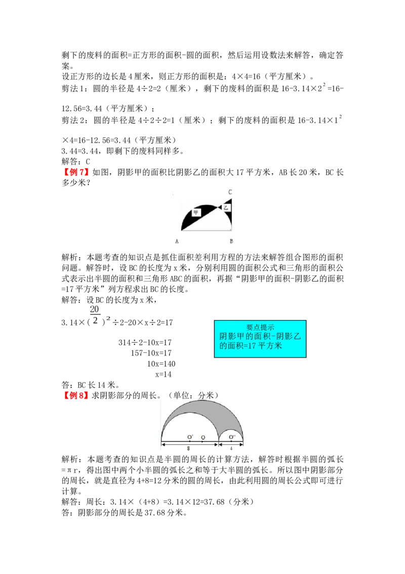 圆_小学1-6年级常用的上册资源汇总_六年级上册资料(1)_七彩课堂人教版数学六年级上册教学资源包_第五单元圆_单元资料汇总_备课资源_教学素材_爬坡题