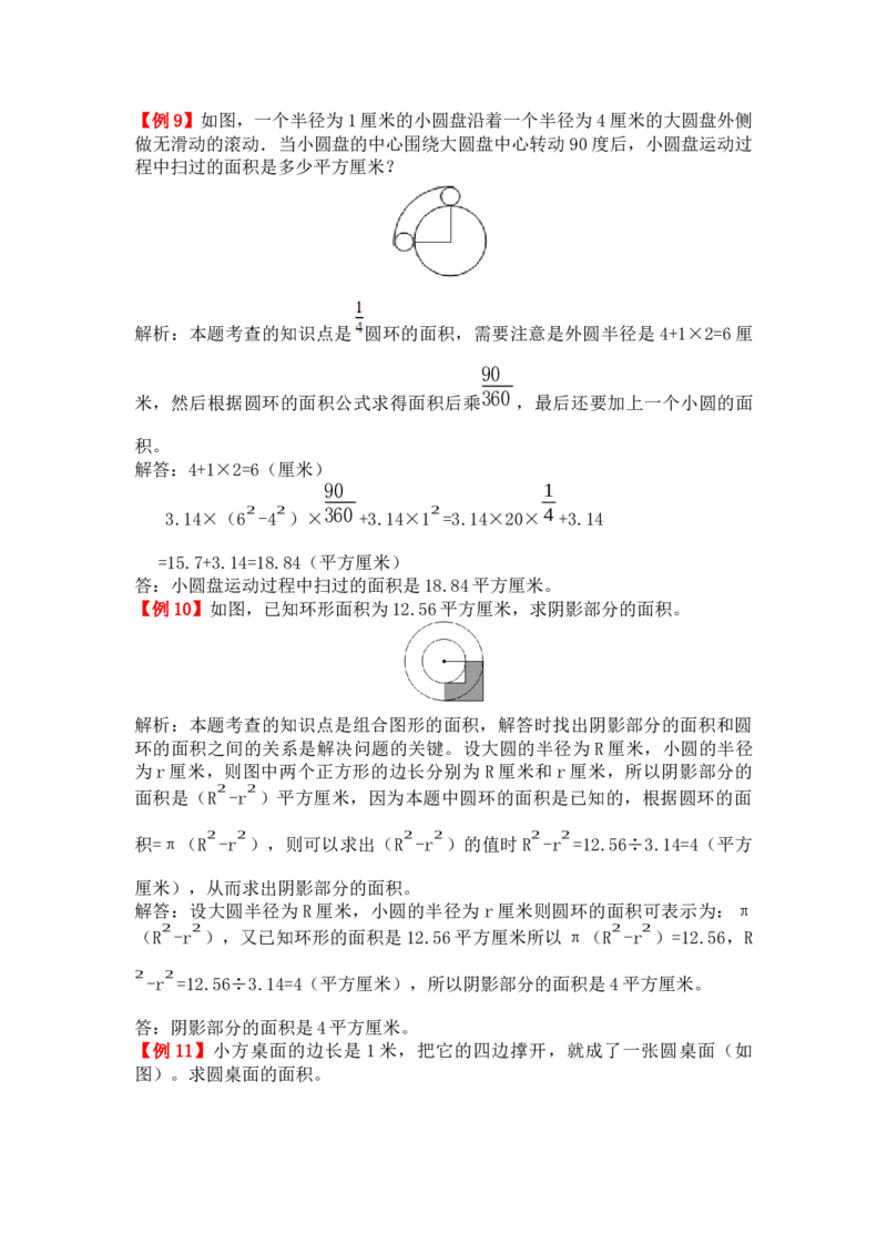 圆_小学1-6年级常用的上册资源汇总_六年级上册资料(1)_七彩课堂人教版数学六年级上册教学资源包_第五单元圆_单元资料汇总_备课资源_教学素材_爬坡题