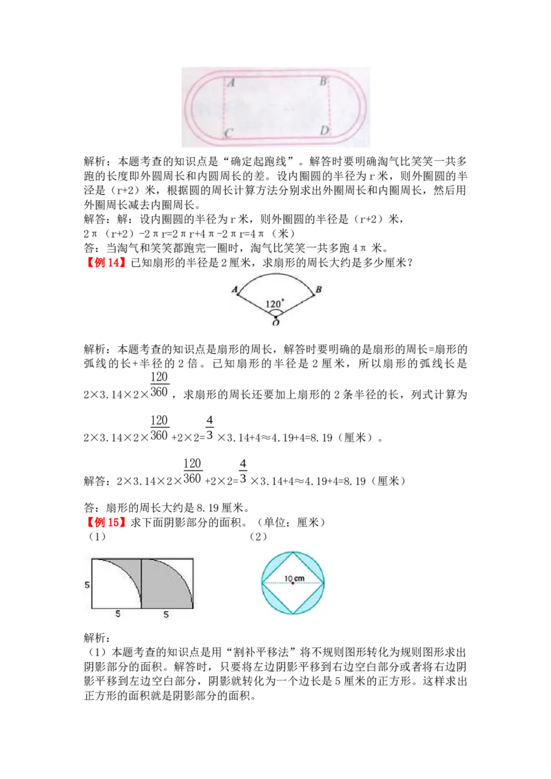 圆_小学1-6年级常用的上册资源汇总_六年级上册资料(1)_七彩课堂人教版数学六年级上册教学资源包_第五单元圆_单元资料汇总_备课资源_教学素材_爬坡题