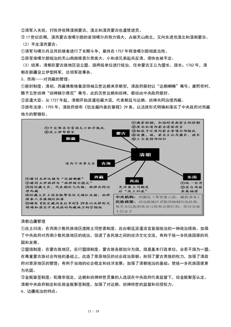 第08讲从明朝建立到清军入关和清朝前中期的鼎盛与危机（解析版）_07高考历史_新高考复习资料_2024年新高考复习资料_一轮复习资料_讲义+练习_455