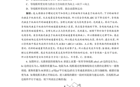 11章末过关检测(十)_04高考物理_新高考复习资料_2022年新高考复习资料_高考物理2022年一轮复习各版本_2.2022年高考物理一轮复习新高考1津鲁琼辽鄂适用_第十章　电磁感应