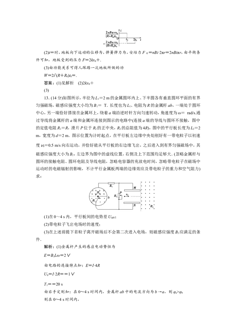 11章末过关检测(十)_04高考物理_新高考复习资料_2022年新高考复习资料_高考物理2022年一轮复习各版本_2.2022年高考物理一轮复习新高考1津鲁琼辽鄂适用_第十章　电磁感应