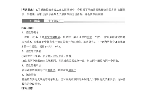 2024年高考数学一轮复习（新高考版）第2章　&sect;2.1　函数的概念及其表示_新高考复习资料_2024年新高考资料_一轮复习资料_完2024数学步步高大一轮复习（课件+讲义）