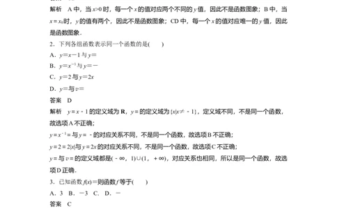 2024年高考数学一轮复习（新高考版）第2章　&sect;2.1　函数的概念及其表示_新高考复习资料_2024年新高考资料_一轮复习资料_完2024数学步步高大一轮复习（课件+讲义）