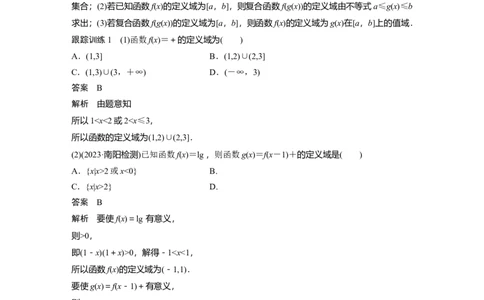 2024年高考数学一轮复习（新高考版）第2章　&sect;2.1　函数的概念及其表示_新高考复习资料_2024年新高考资料_一轮复习资料_完2024数学步步高大一轮复习（课件+讲义）