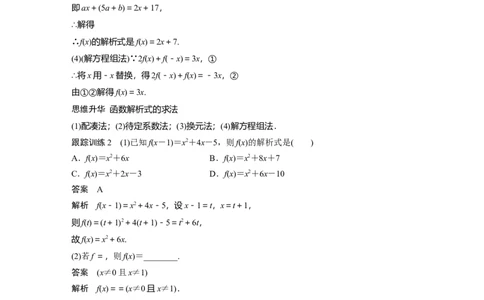 2024年高考数学一轮复习（新高考版）第2章　&sect;2.1　函数的概念及其表示_新高考复习资料_2024年新高考资料_一轮复习资料_完2024数学步步高大一轮复习（课件+讲义）