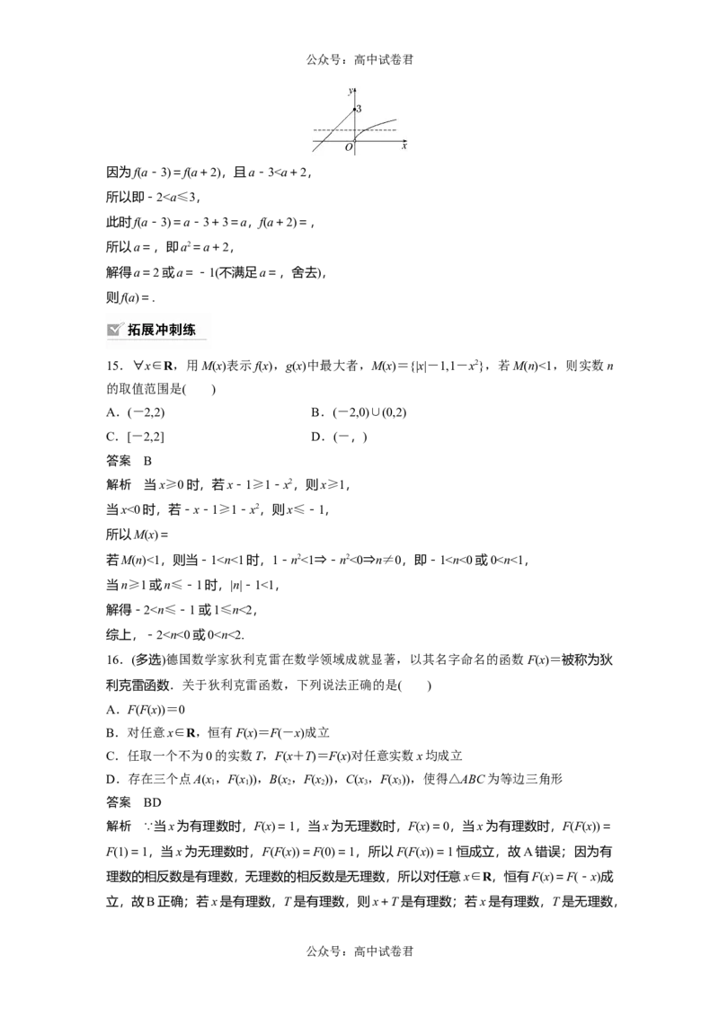 2024年高考数学一轮复习（新高考版）第2章　&sect;2.1　函数的概念及其表示_新高考复习资料_2024年新高考资料_一轮复习资料_完2024数学步步高大一轮复习（课件+讲义）