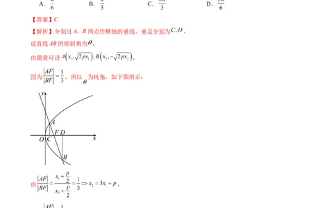 第08讲直线与圆锥曲线的位置关系（练习）（解析版）_02高考数学_新高考复习资料_2024年新高考资料_一轮复习资料_完2024年高考数学一轮复习讲练测(课件+讲义+练习)（新高考）
