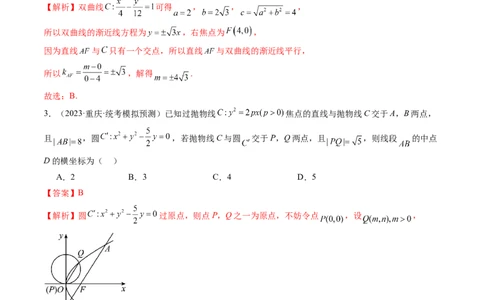第08讲直线与圆锥曲线的位置关系（练习）（解析版）_02高考数学_新高考复习资料_2024年新高考资料_一轮复习资料_完2024年高考数学一轮复习讲练测(课件+讲义+练习)（新高考）